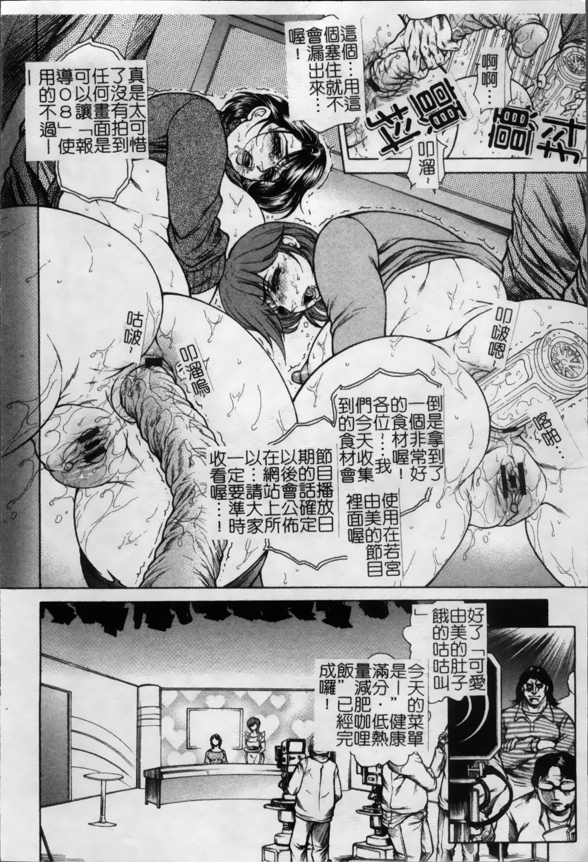女子穴·志穂 ―人妻キャス 第4话 第13页