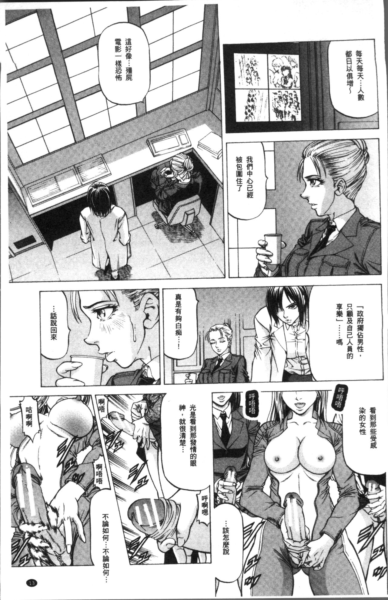 搾精女子 第1话 第17页