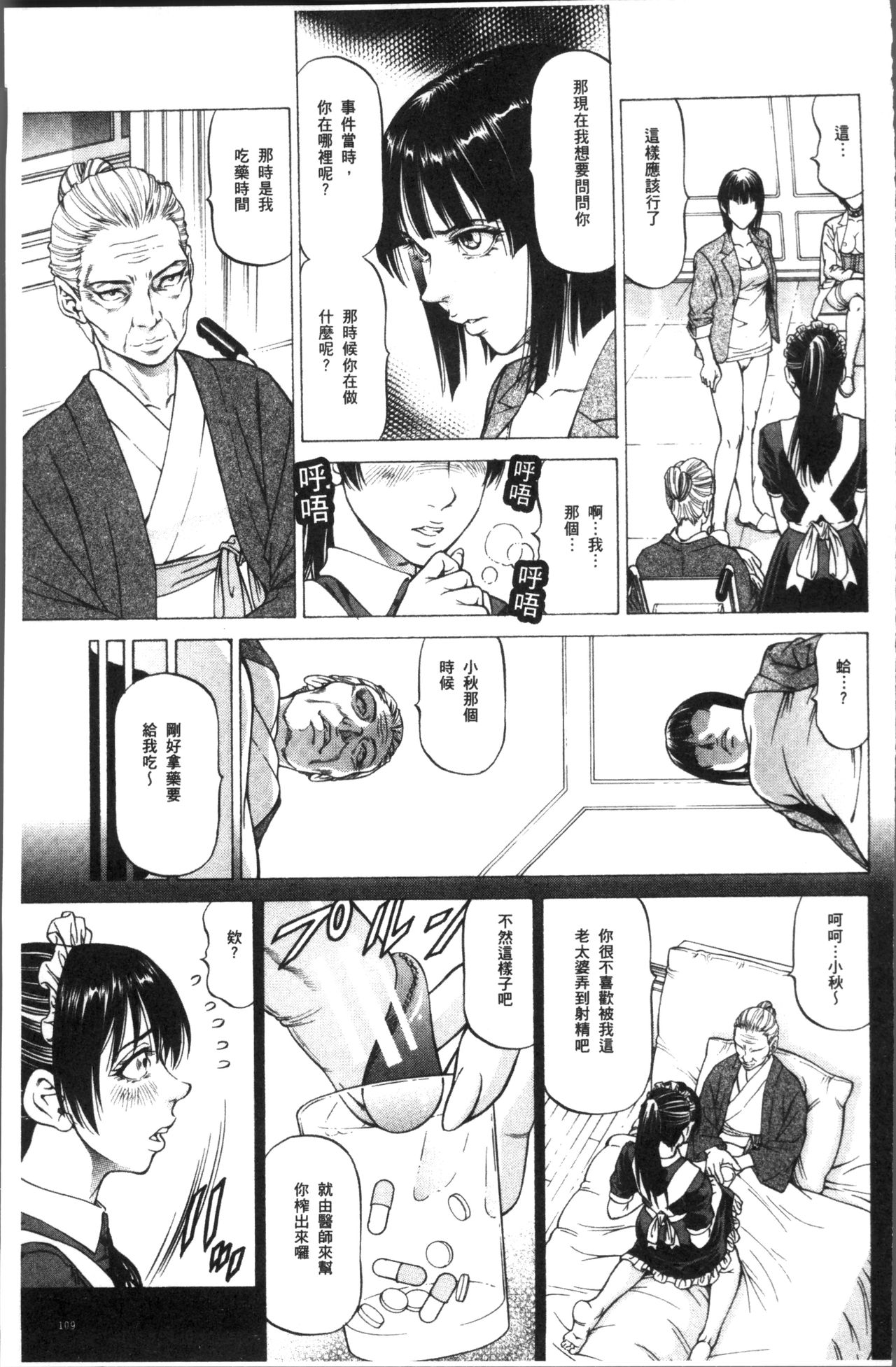 搾精女子 第6话 第3页
