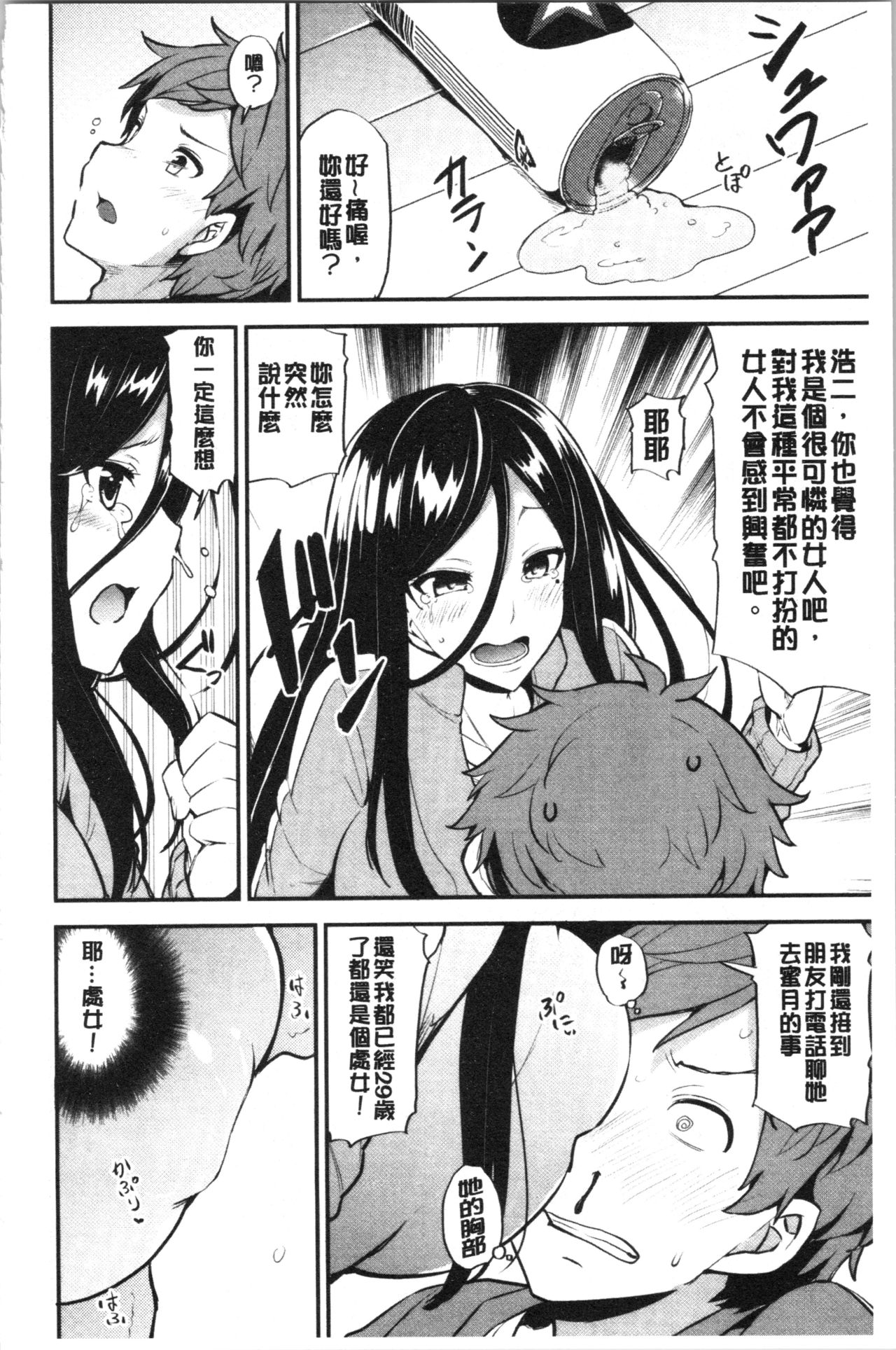 淫靡豊満な住民たち~おもらし少女、しかも処女~ 第4话 第9页