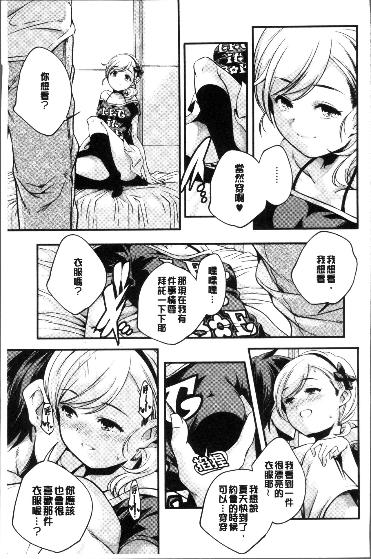 少女神 第2话 第14页
