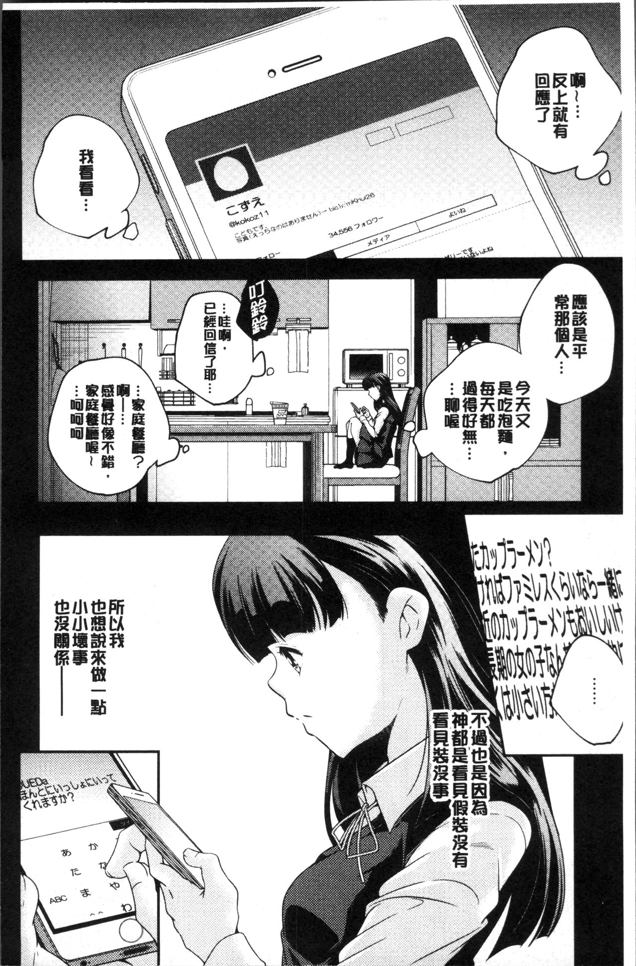 少女神 第3话 第13页