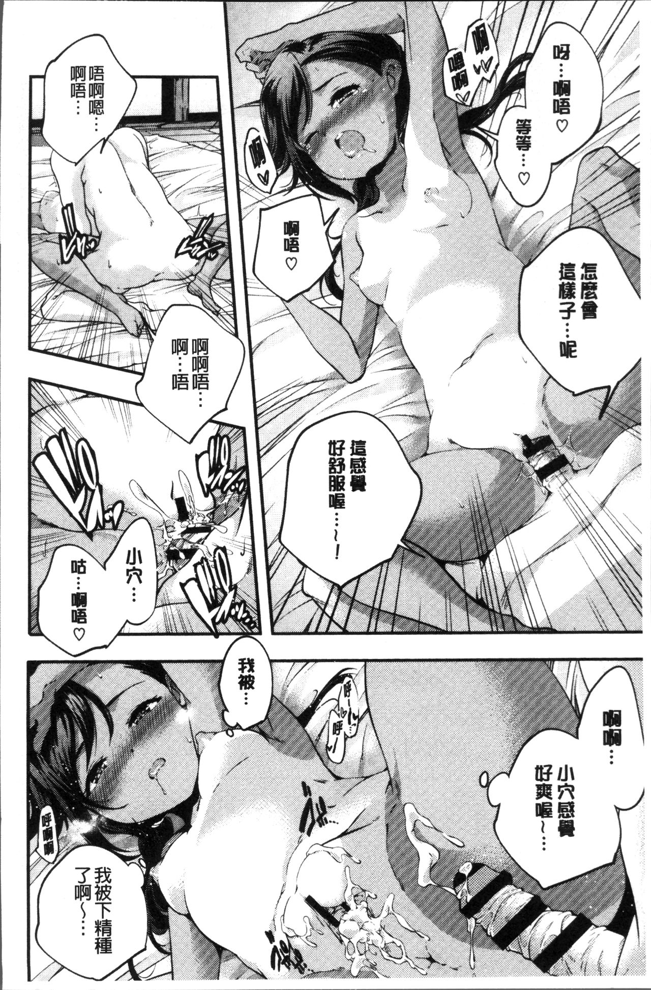少女神 第7话 第17页