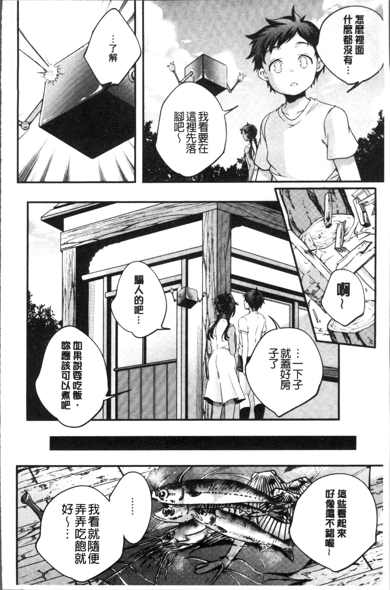 少女神 第7话 第7页