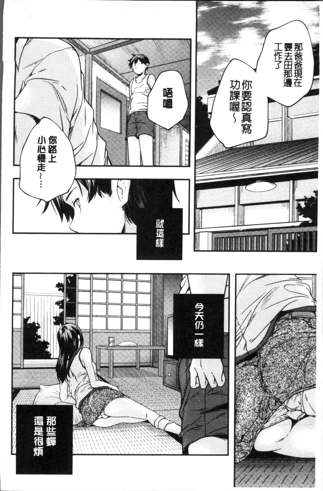 少女神 第8话 第15页