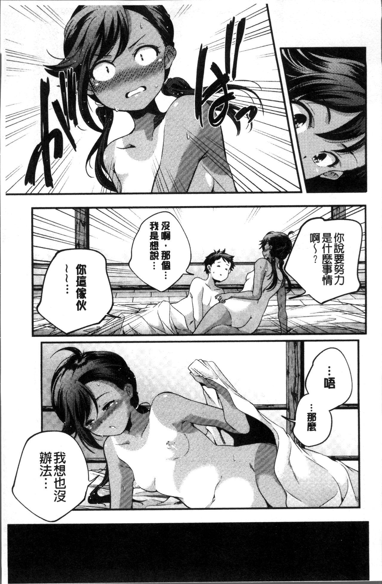 少女神 第8话 第4页