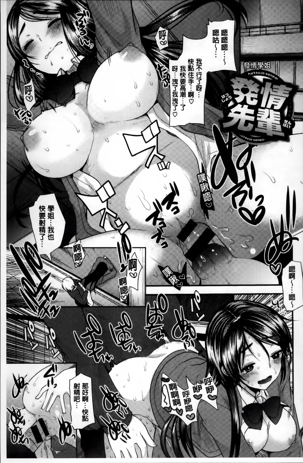 制服発情も～ど 第4话 第8页