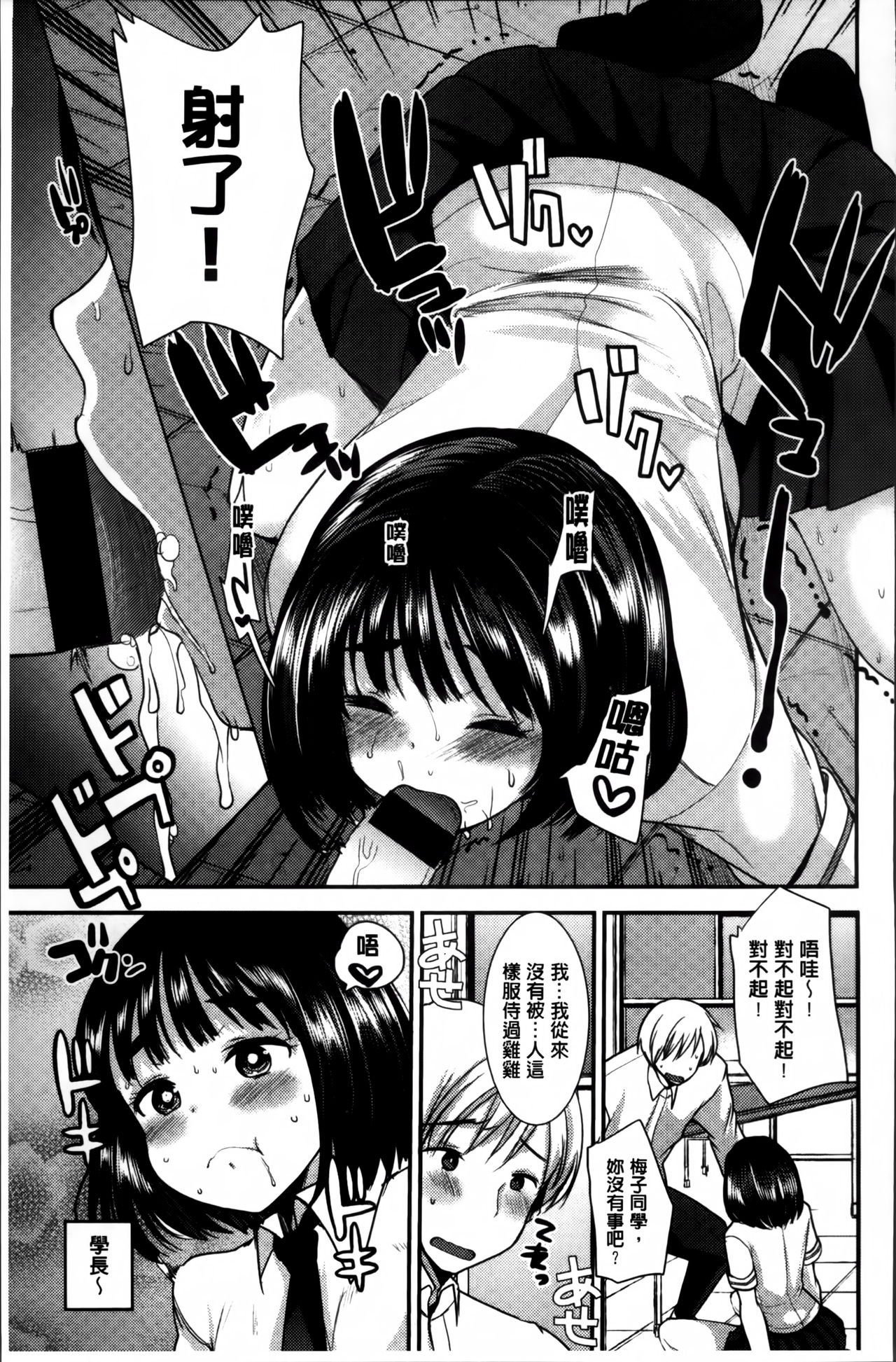 制服発情も～ど 第6话 第10页