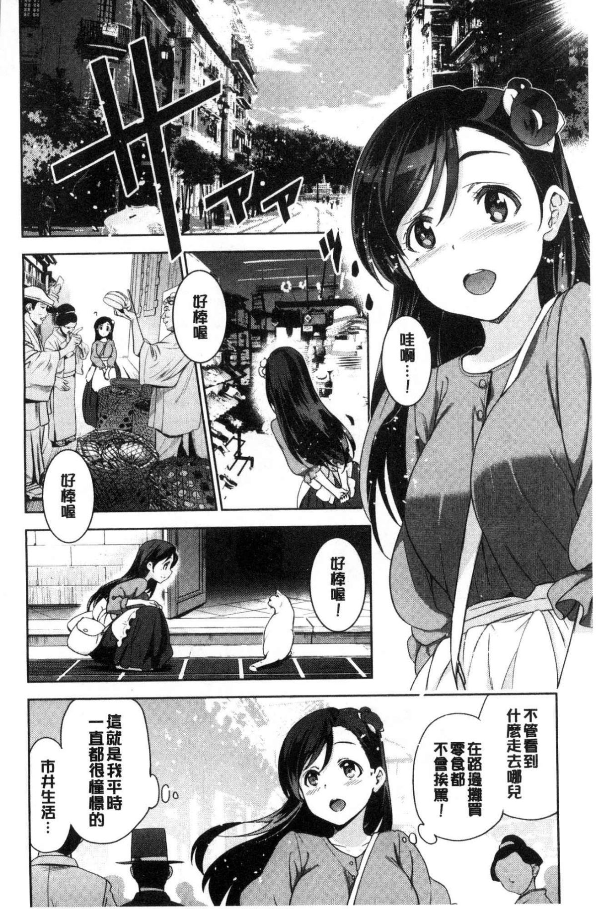 ひめさまおとし 第1话 第8页