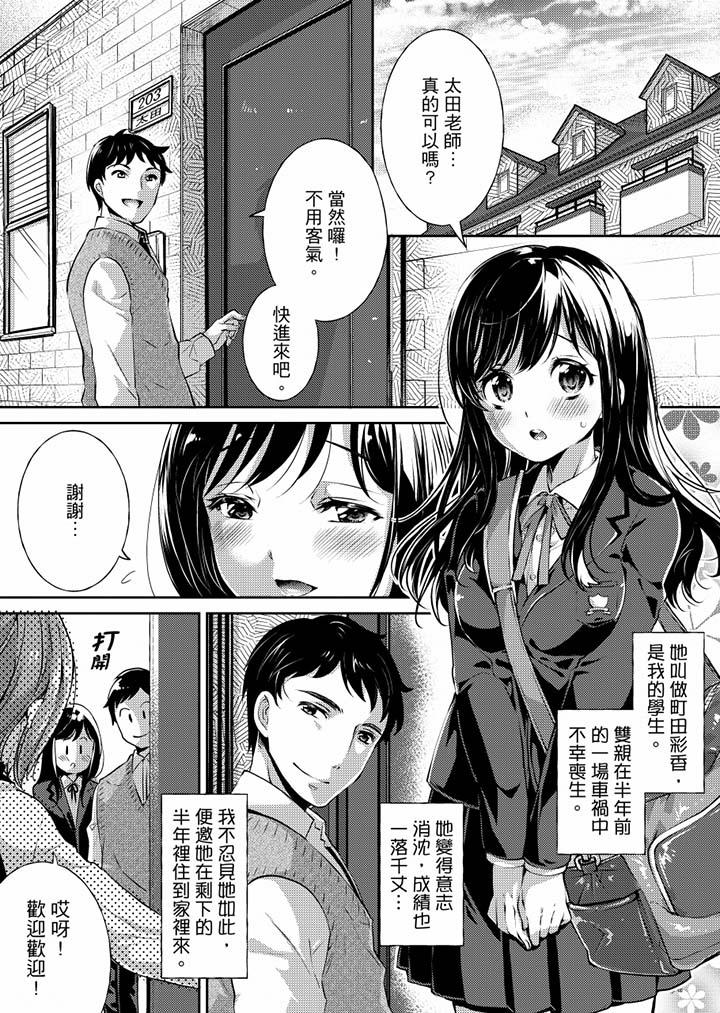 「老師，求你給我一些溫暖吧…」～少女純潔破碎的一夜 第1話 第2页