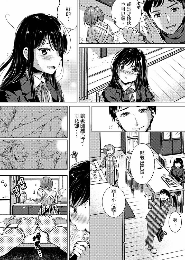 「老師，求你給我一些溫暖吧…」～少女純潔破碎的一夜 第1話 第15页