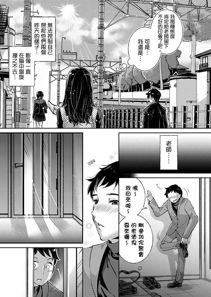 「老師，求你給我一些溫暖吧…」～少女純潔破碎的一夜 第1話 第16页