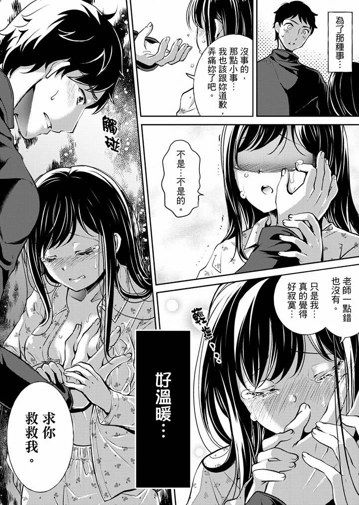 「老師，求你給我一些溫暖吧…」～少女純潔破碎的一夜 第2話 第4页