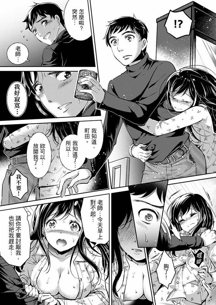 「老師，求你給我一些溫暖吧…」～少女純潔破碎的一夜 第2話 第3页