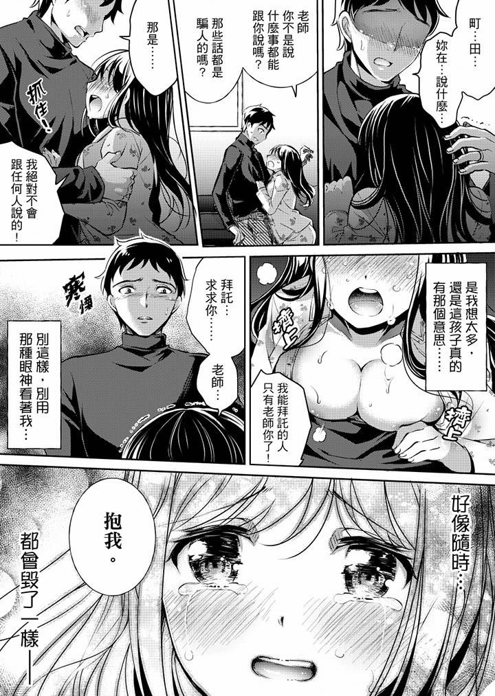 「老師，求你給我一些溫暖吧…」～少女純潔破碎的一夜 第2話 第5页