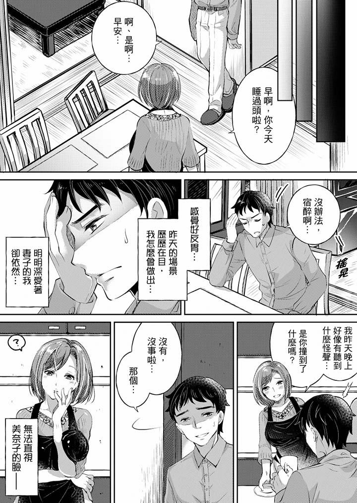 「老師，求你給我一些溫暖吧…」～少女純潔破碎的一夜 第3話 第6页