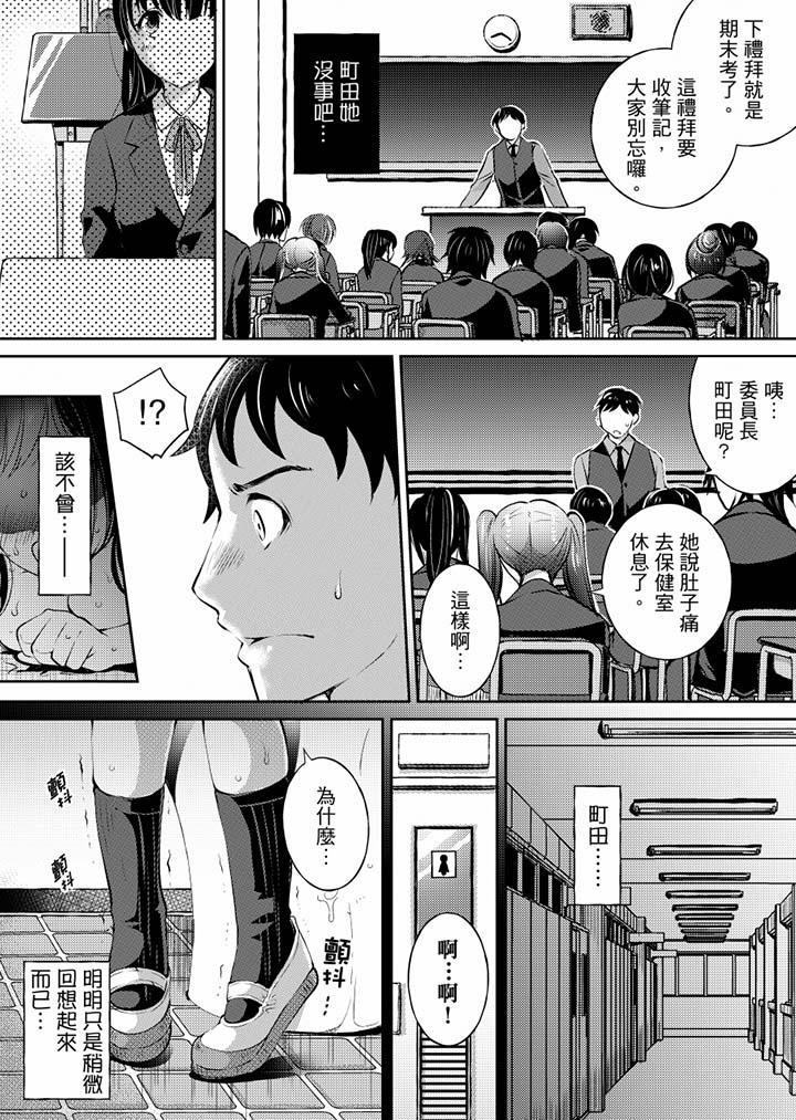 「老師，求你給我一些溫暖吧…」～少女純潔破碎的一夜 第3話 第7页