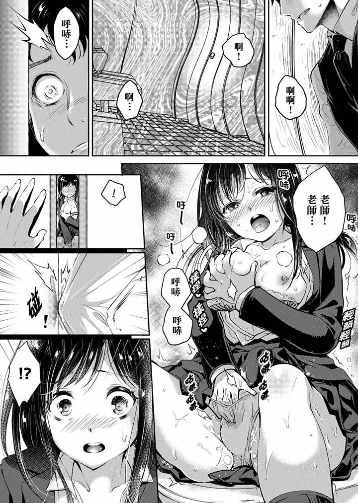 「老師，求你給我一些溫暖吧…」～少女純潔破碎的一夜 第3話 第10页