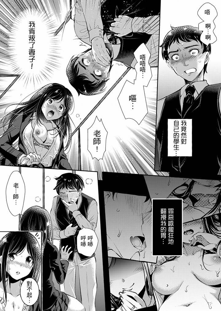 「老師，求你給我一些溫暖吧…」～少女純潔破碎的一夜 第3話 第13页