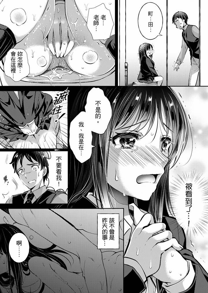 「老師，求你給我一些溫暖吧…」～少女純潔破碎的一夜 第3話 第12页
