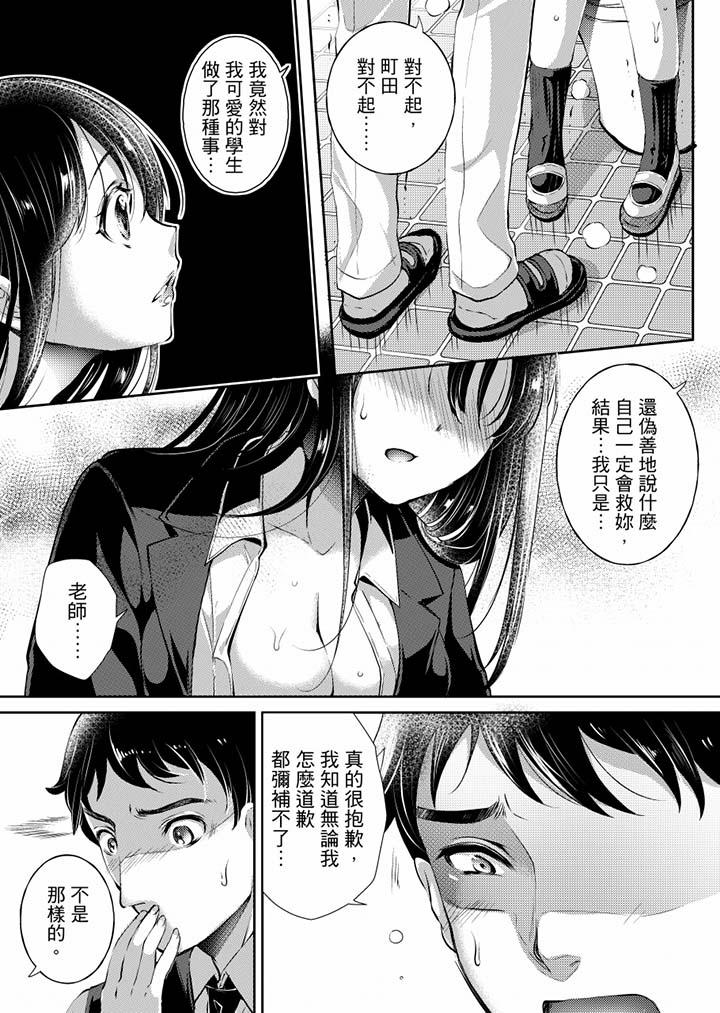 「老師，求你給我一些溫暖吧…」～少女純潔破碎的一夜 第3話 第14页