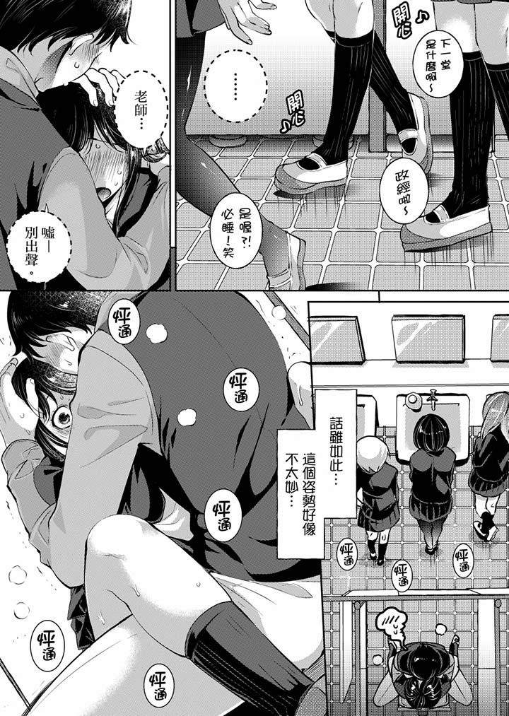 「老師，求你給我一些溫暖吧…」～少女純潔破碎的一夜 第3話 第16页