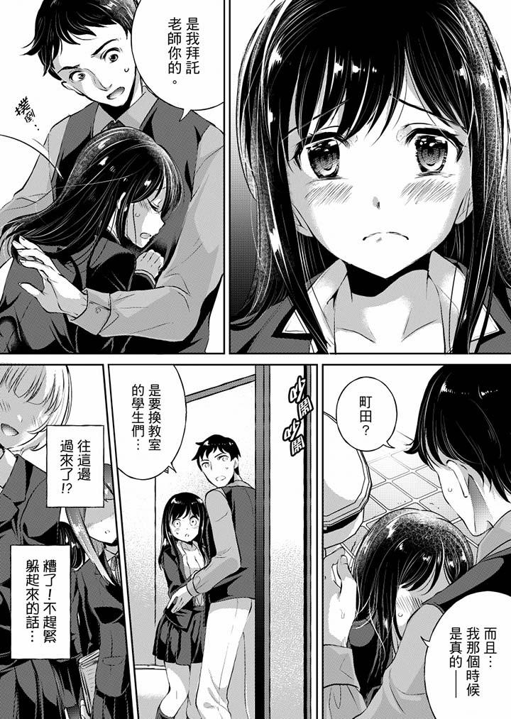「老師，求你給我一些溫暖吧…」～少女純潔破碎的一夜 第3話 第15页
