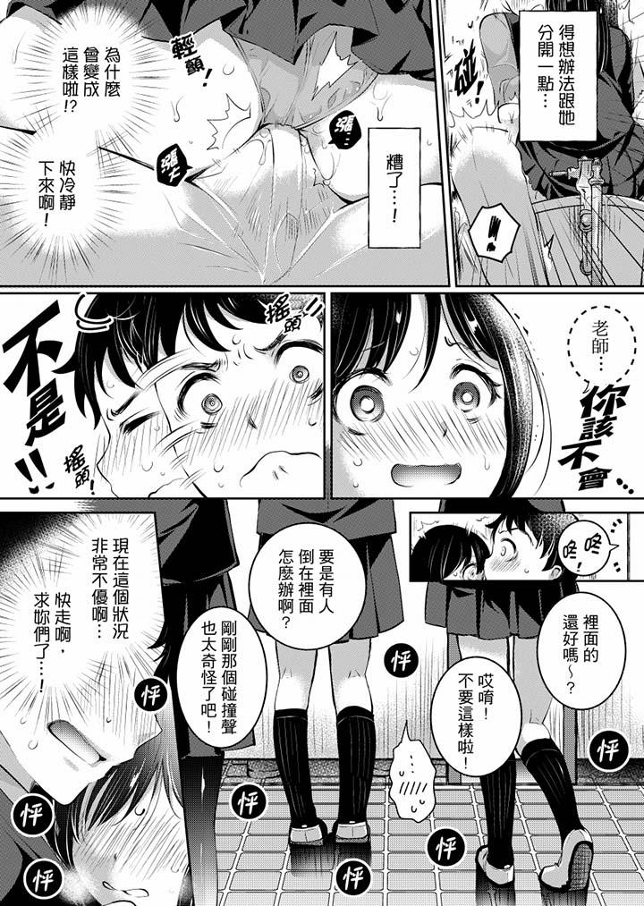 「老師，求你給我一些溫暖吧…」～少女純潔破碎的一夜 第4話 第2页