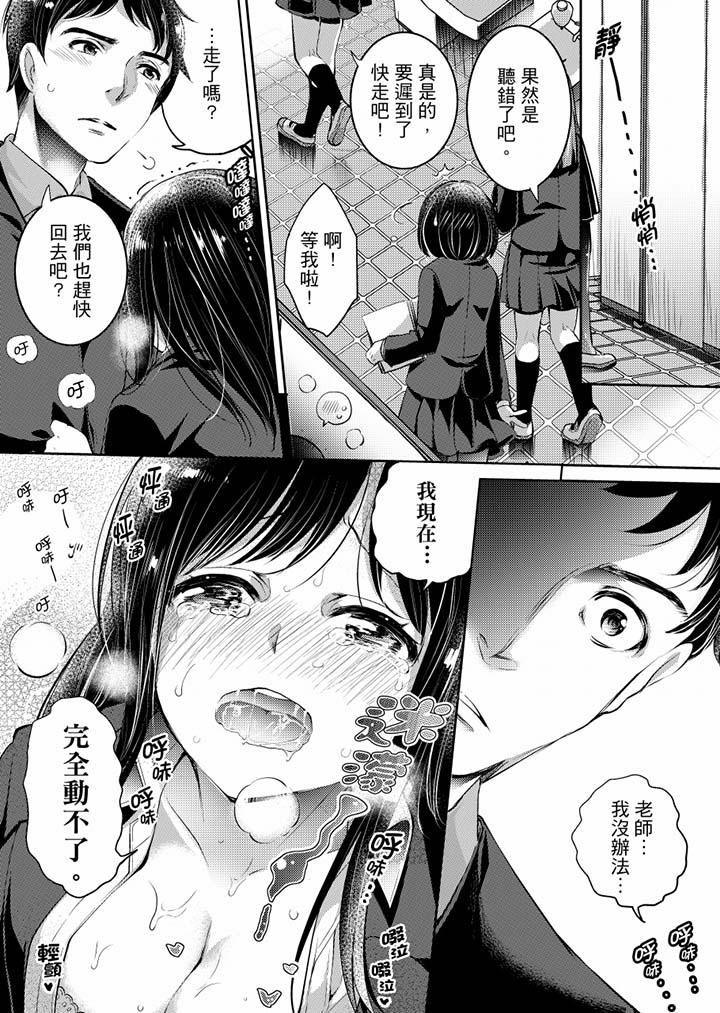 「老師，求你給我一些溫暖吧…」～少女純潔破碎的一夜 第4話 第3页