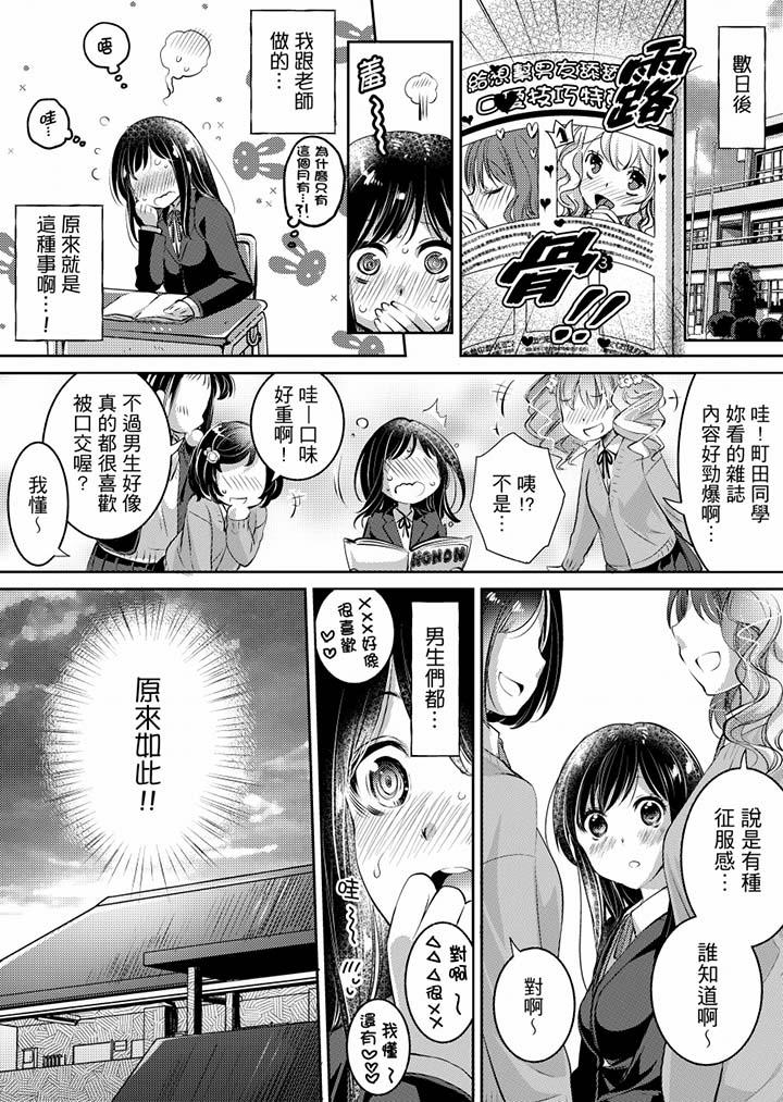「老師，求你給我一些溫暖吧…」～少女純潔破碎的一夜 第4話 第9页