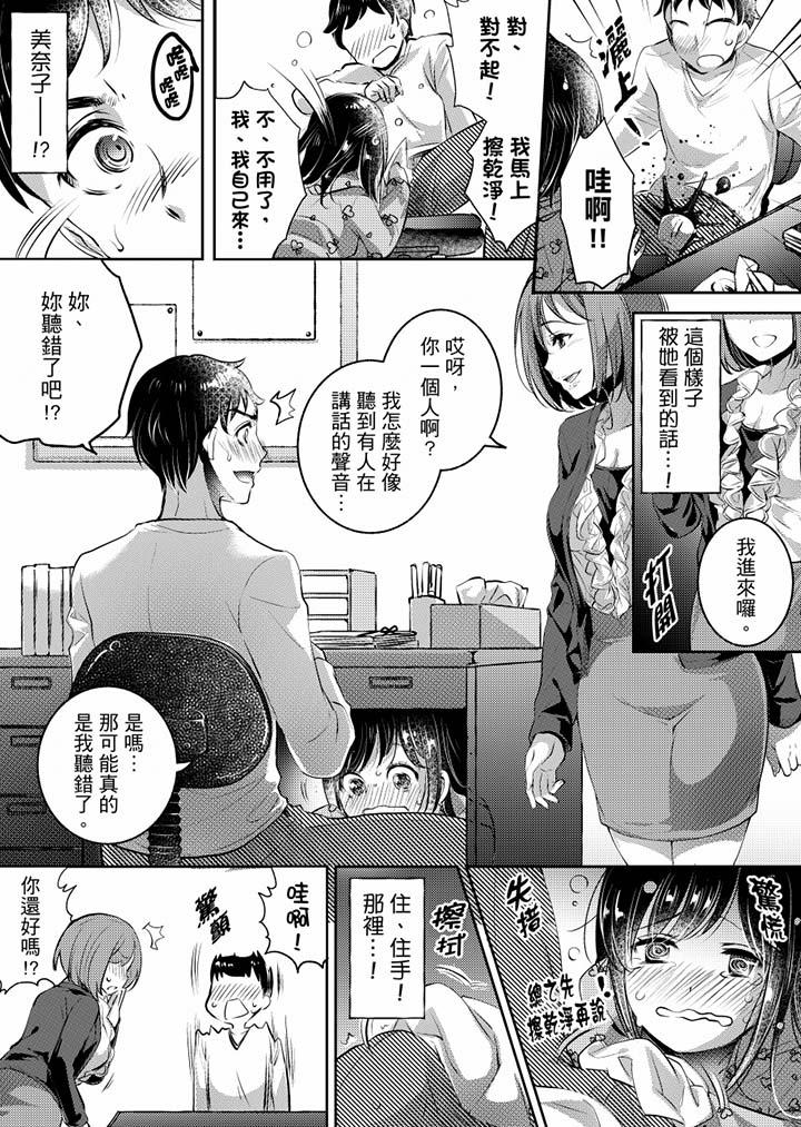 「老師，求你給我一些溫暖吧…」～少女純潔破碎的一夜 第4話 第12页