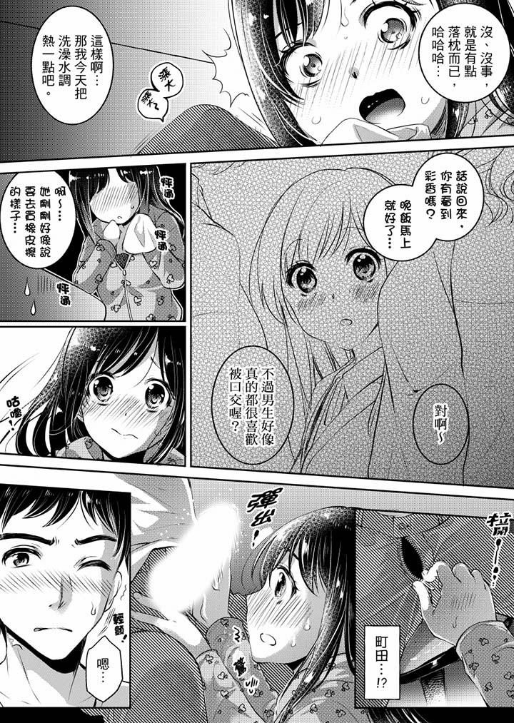 「老師，求你給我一些溫暖吧…」～少女純潔破碎的一夜 第4話 第13页