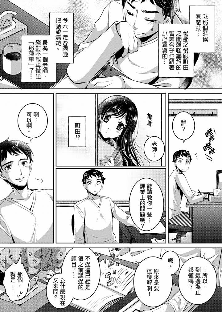 「老師，求你給我一些溫暖吧…」～少女純潔破碎的一夜 第4話 第10页