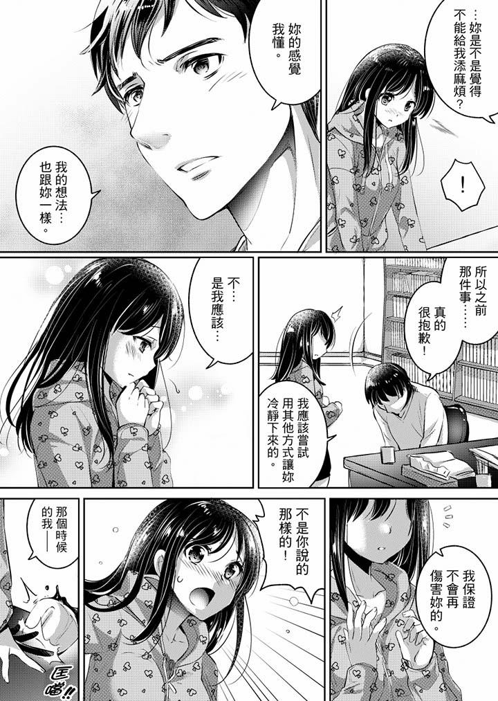 「老師，求你給我一些溫暖吧…」～少女純潔破碎的一夜 第4話 第11页
