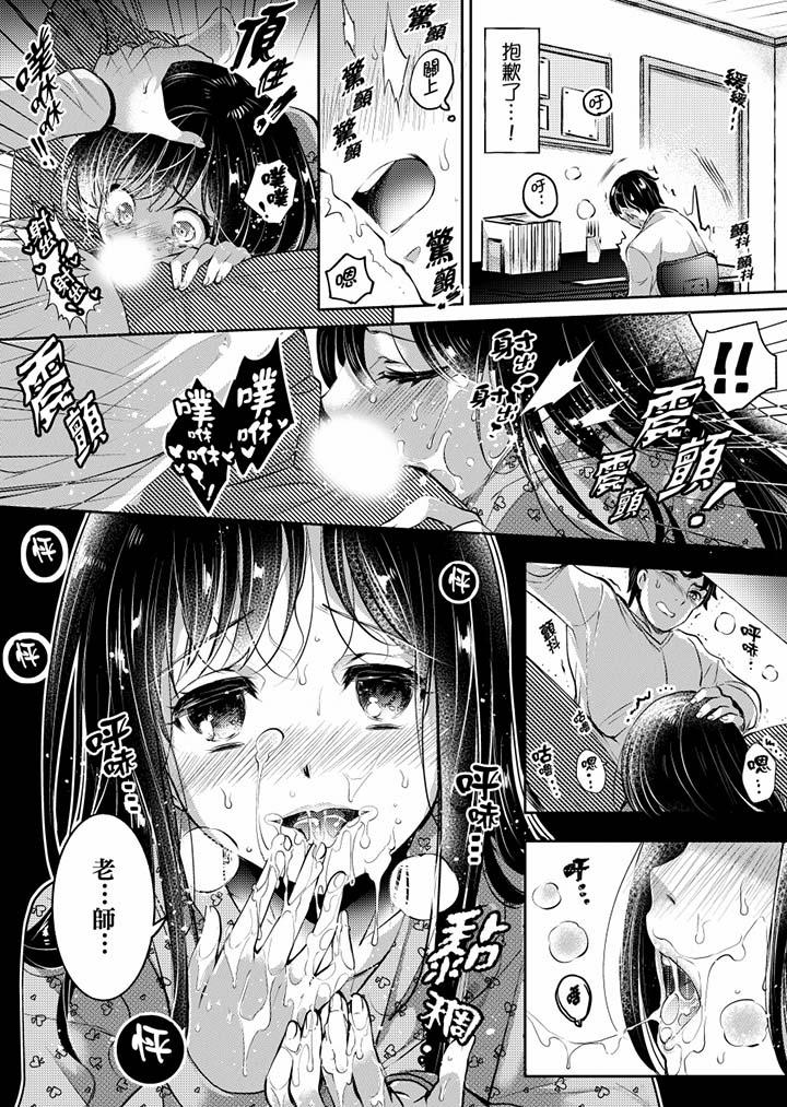 「老師，求你給我一些溫暖吧…」～少女純潔破碎的一夜 第4話 第16页