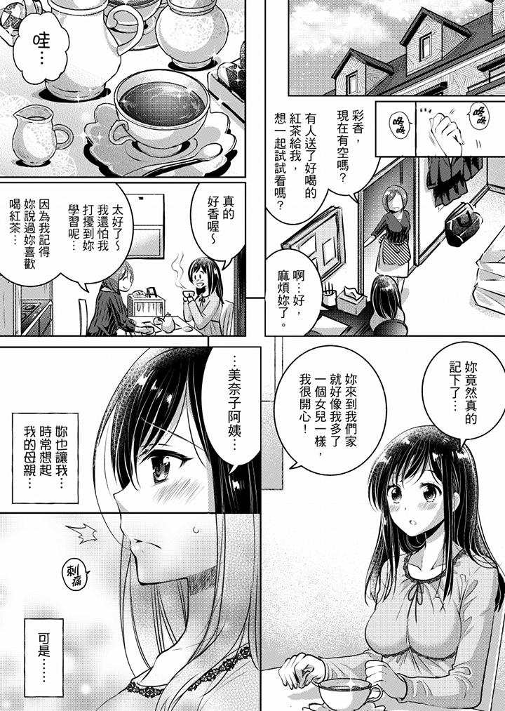 「老師，求你給我一些溫暖吧…」～少女純潔破碎的一夜 第5話 第2页