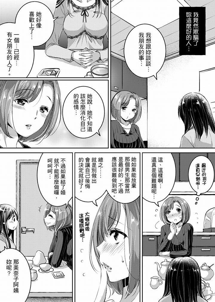 「老師，求你給我一些溫暖吧…」～少女純潔破碎的一夜 第5話 第3页