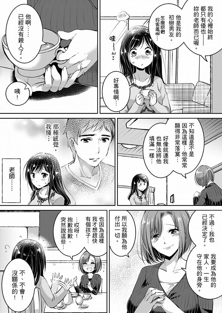 「老師，求你給我一些溫暖吧…」～少女純潔破碎的一夜 第5話 第4页
