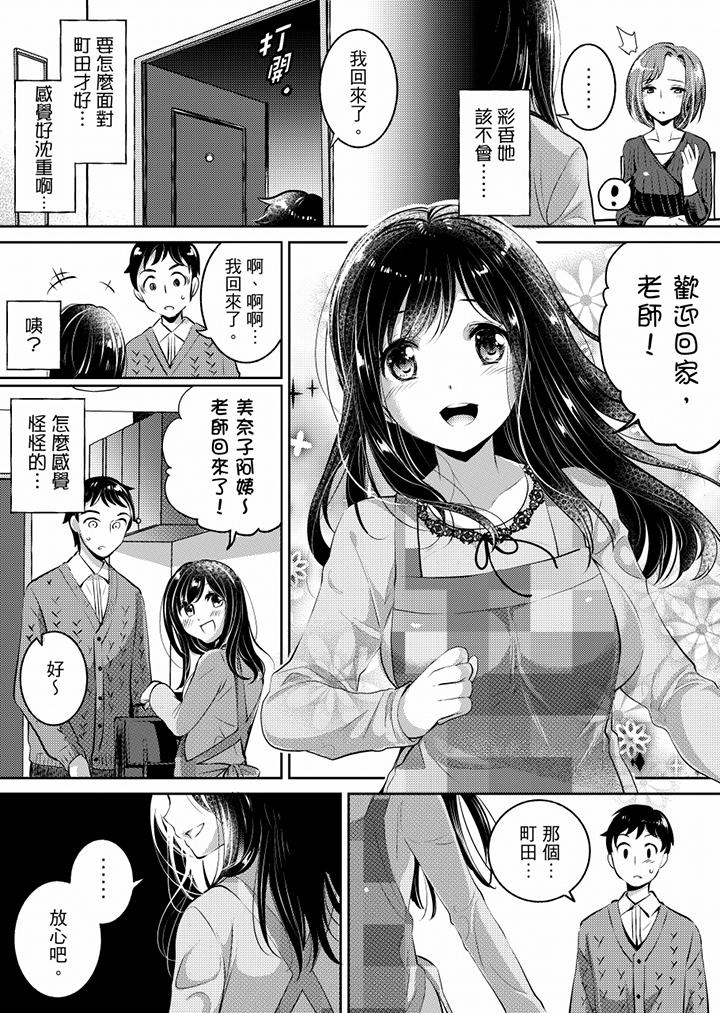 「老師，求你給我一些溫暖吧…」～少女純潔破碎的一夜 第5話 第5页