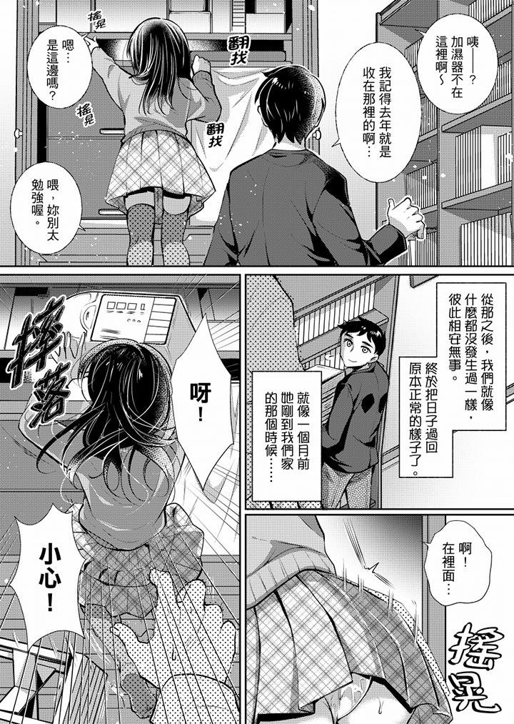 「老師，求你給我一些溫暖吧…」～少女純潔破碎的一夜 第5話 第12页