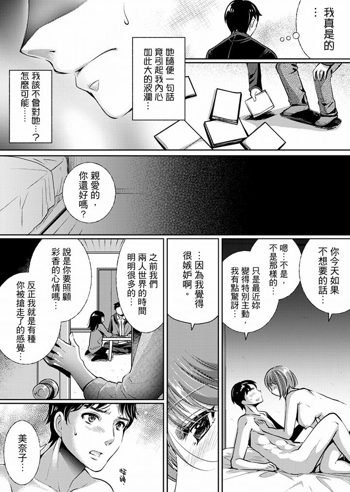「老師，求你給我一些溫暖吧…」～少女純潔破碎的一夜 第5話 第16页
