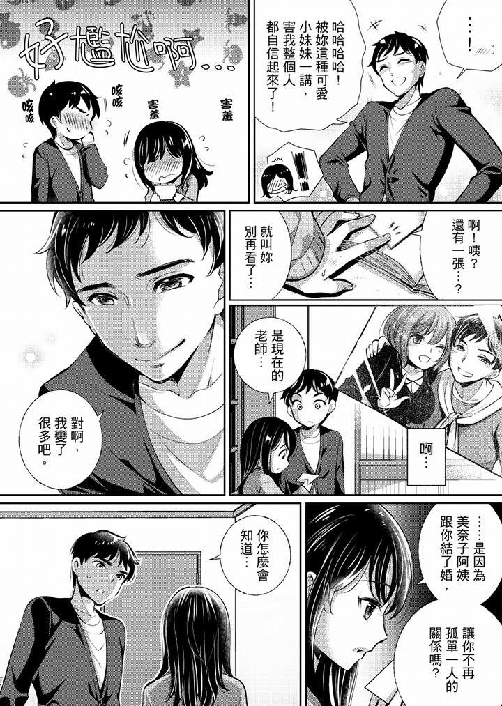 「老師，求你給我一些溫暖吧…」～少女純潔破碎的一夜 第5話 第14页
