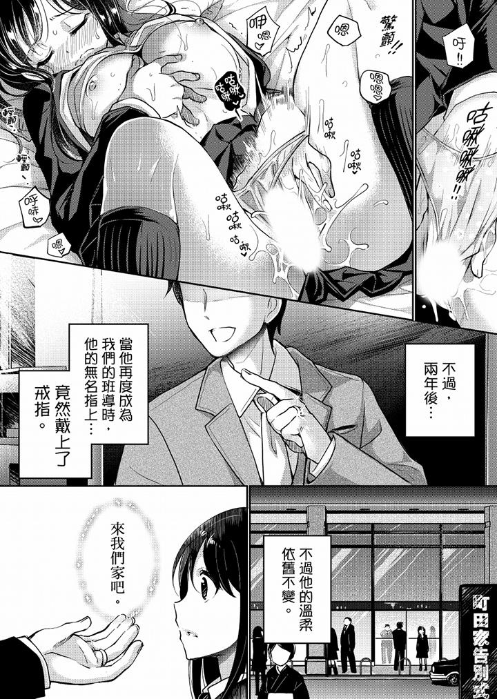 「老師，求你給我一些溫暖吧…」～少女純潔破碎的一夜 第6話 第10页