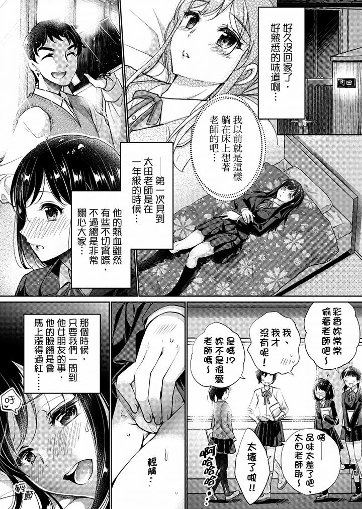 「老師，求你給我一些溫暖吧…」～少女純潔破碎的一夜 第6話 第9页