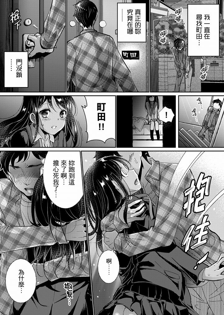 「老師，求你給我一些溫暖吧…」～少女純潔破碎的一夜 第6話 第14页