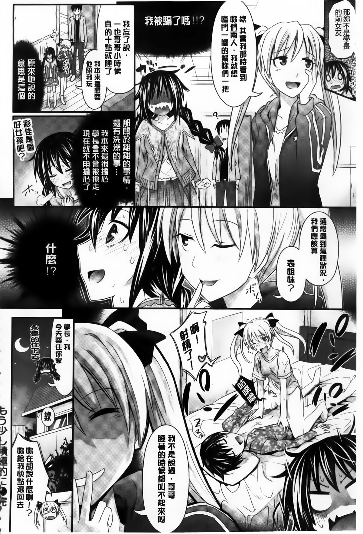 天幕圣母 第2话 第9页