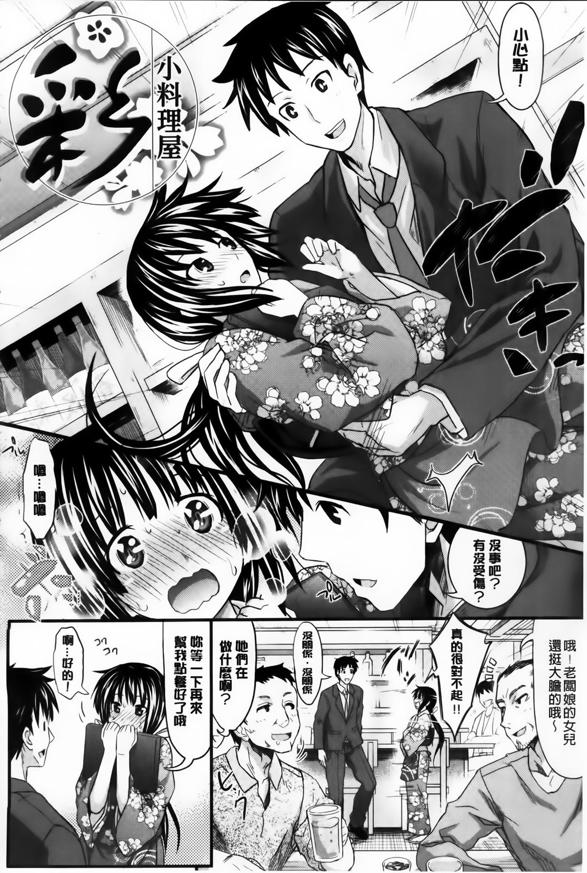 天幕圣母 第4话 第15页