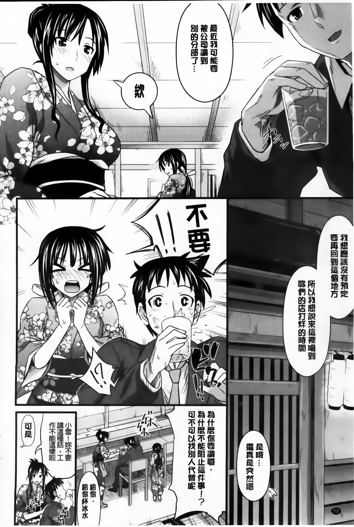天幕圣母 第4话 第17页
