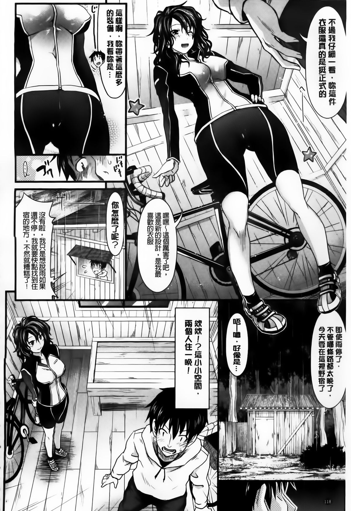 天幕圣母 第7话 第3页