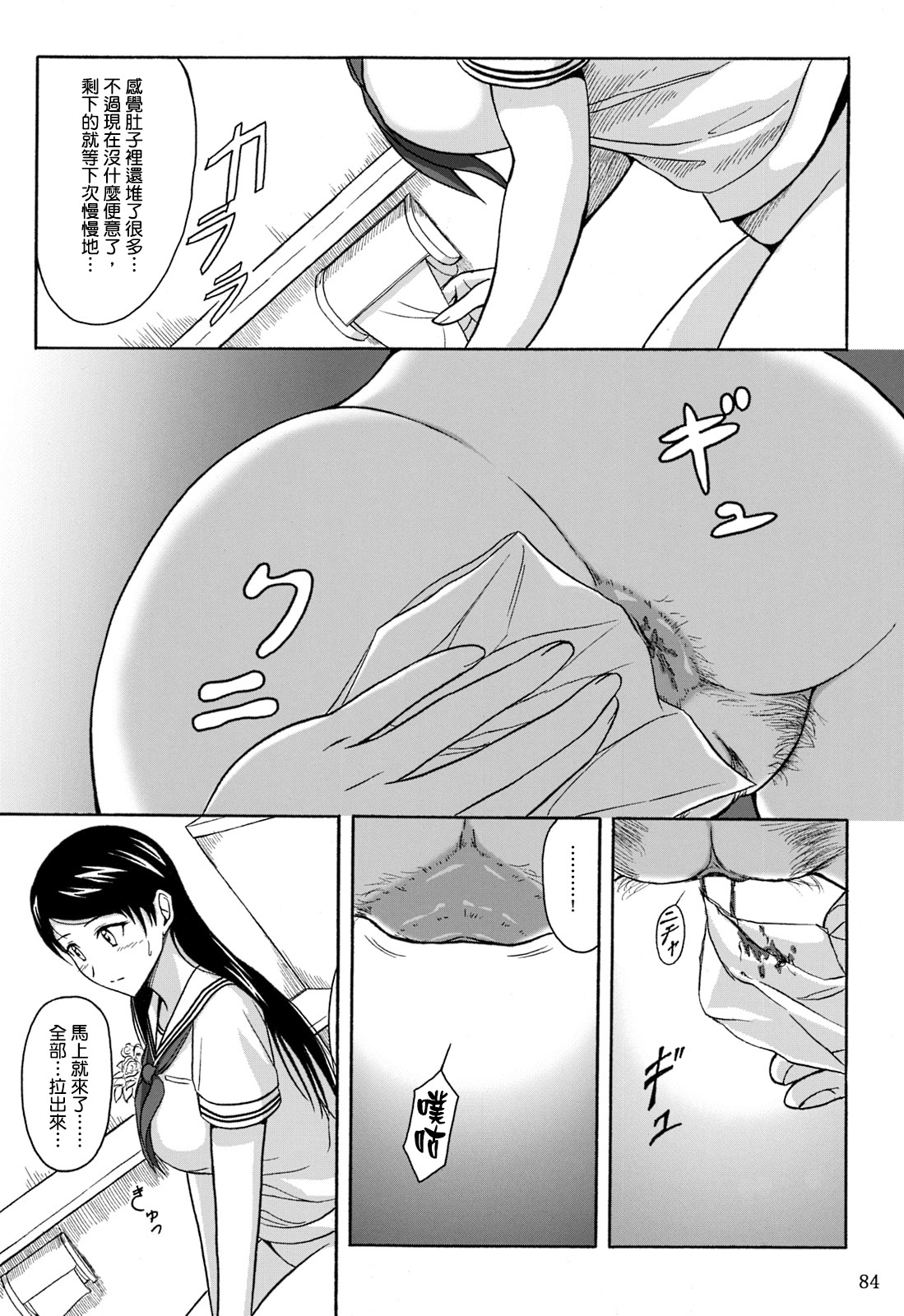 排泄少女 総集編 第5话 第4页